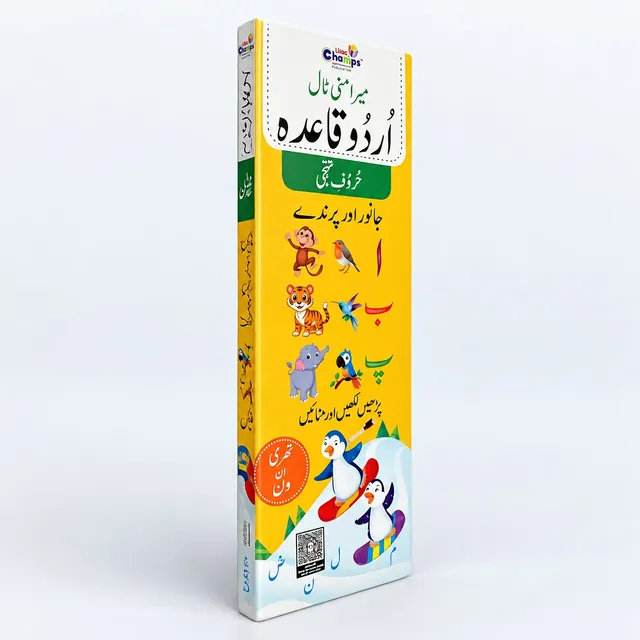 Little Champs Urdu Qaida for Kids, Animals and Birds (3 in 1)